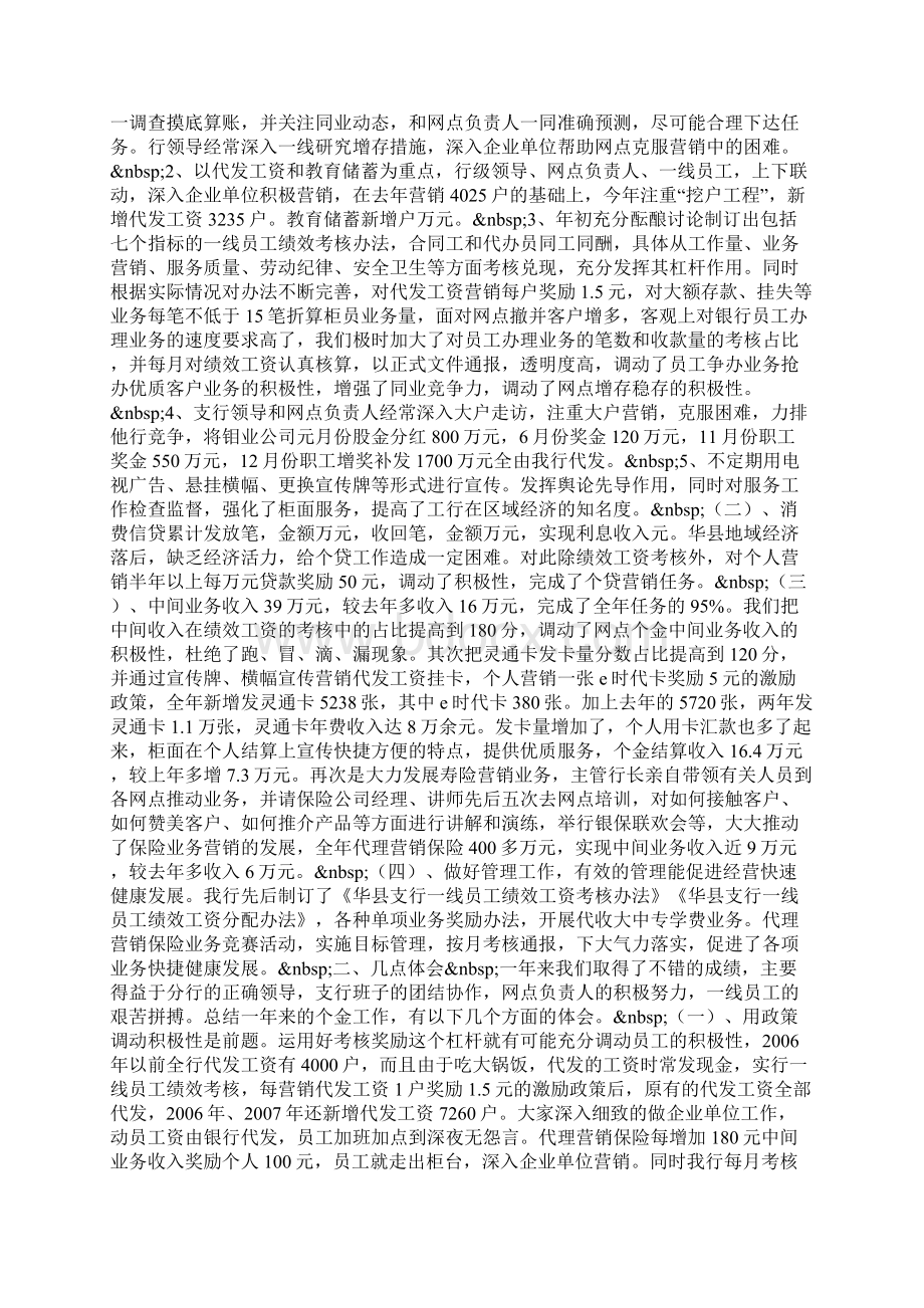 组织委员个人工作总结2Word下载.docx_第2页