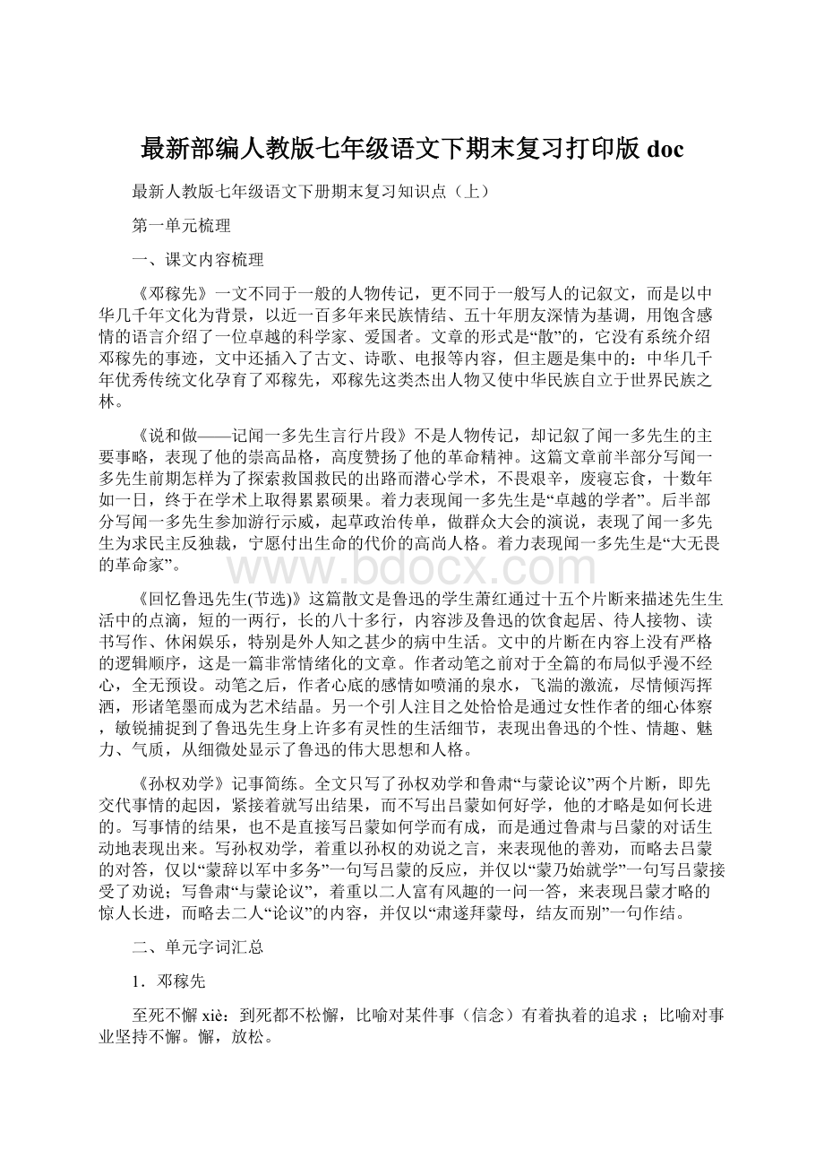 最新部编人教版七年级语文下期末复习打印版doc.docx_第1页