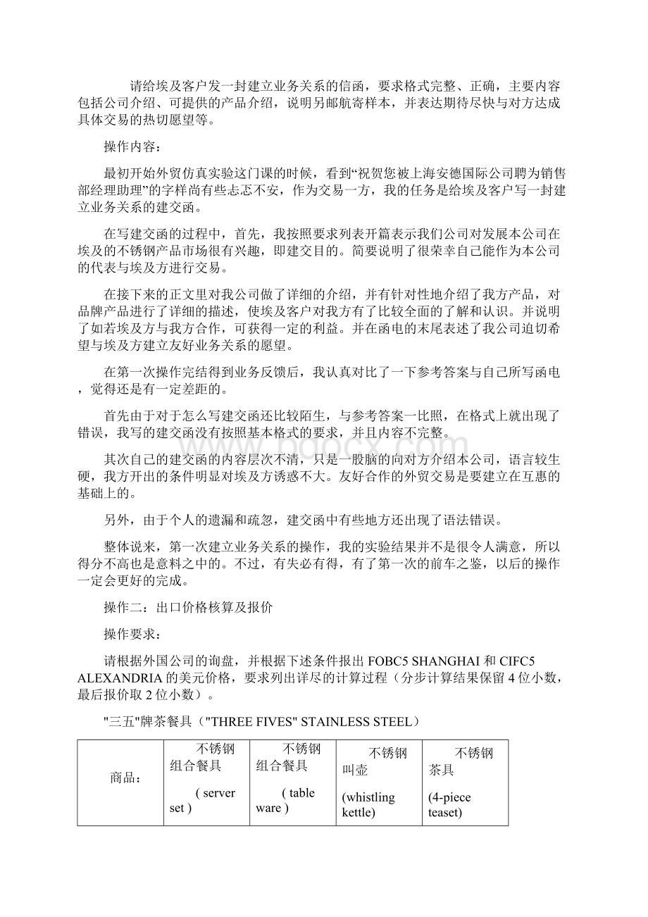 外贸仿真实验总结参考Word格式文档下载.docx_第2页