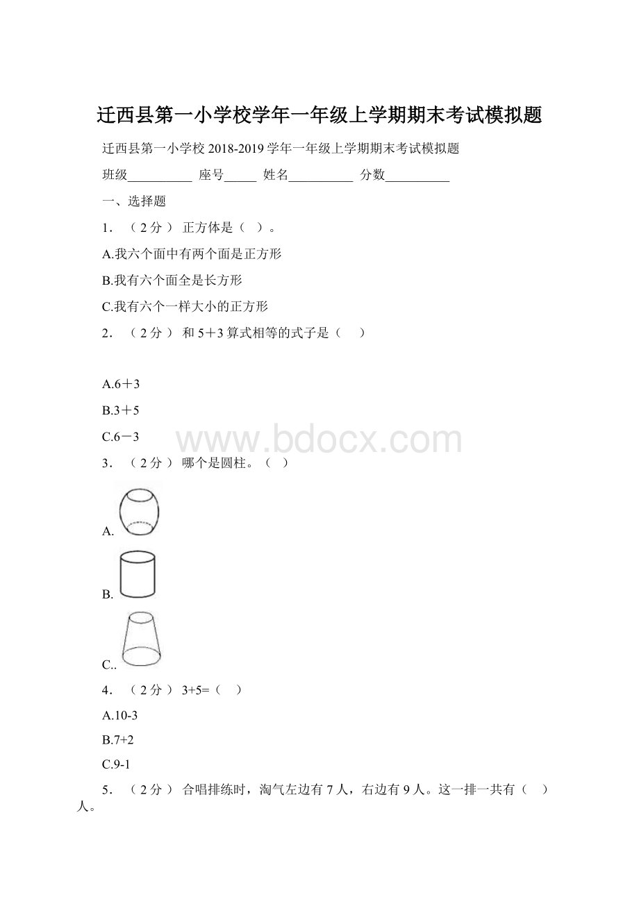 迁西县第一小学校学年一年级上学期期末考试模拟题.docx_第1页