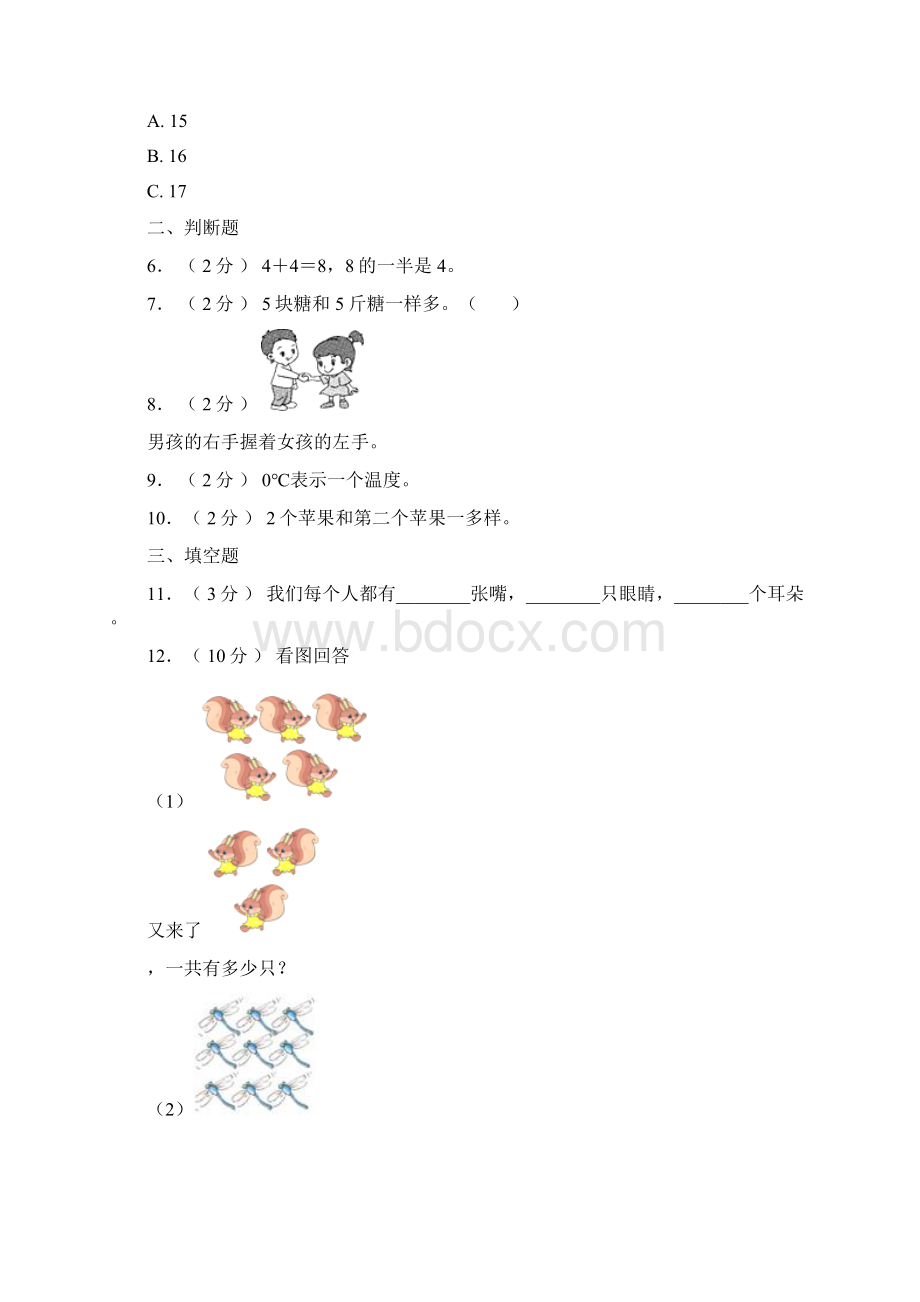 迁西县第一小学校学年一年级上学期期末考试模拟题.docx_第2页