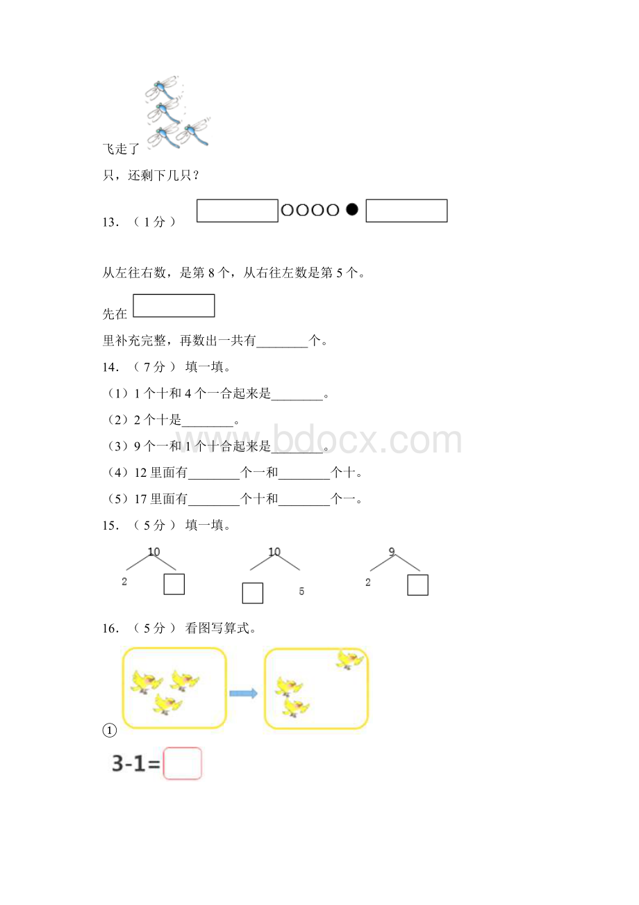 迁西县第一小学校学年一年级上学期期末考试模拟题.docx_第3页