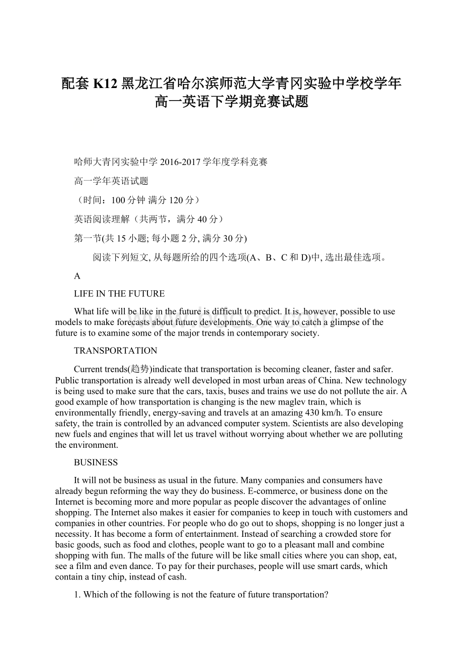 配套K12黑龙江省哈尔滨师范大学青冈实验中学校学年高一英语下学期竞赛试题Word文档格式.docx