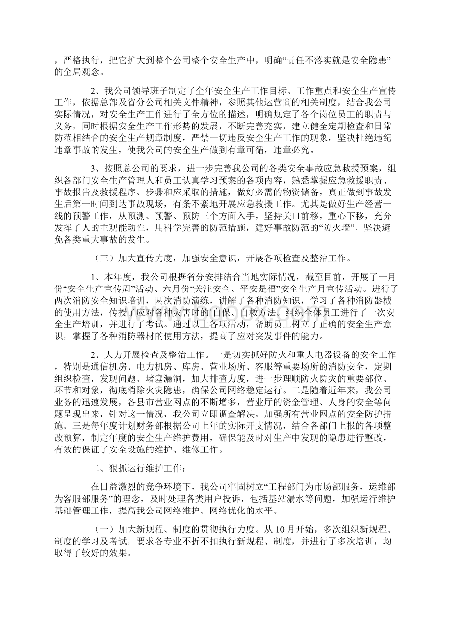 企业安全自查报告范文精选5篇Word文件下载.docx_第3页