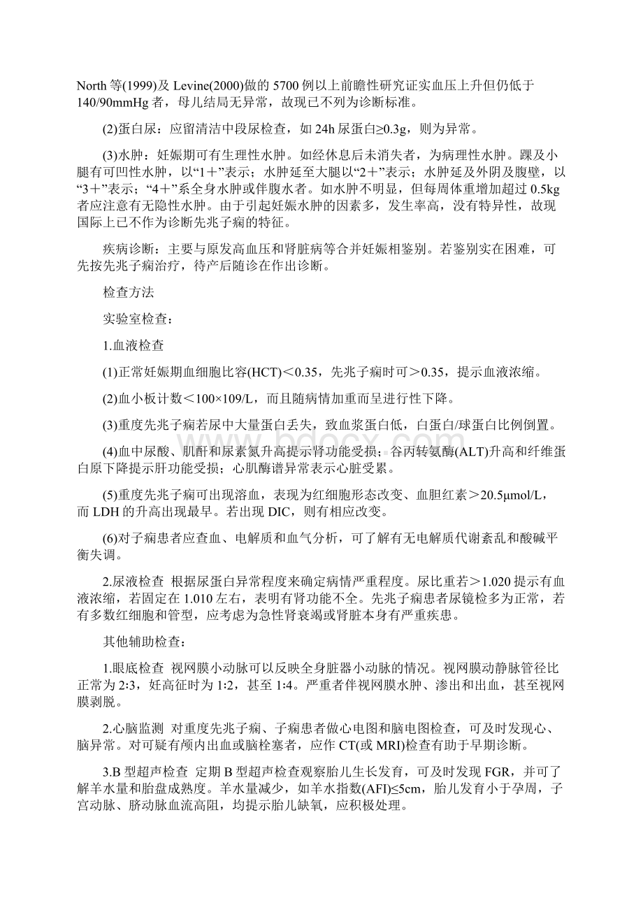 妊娠高血压综合征剖析.docx_第2页