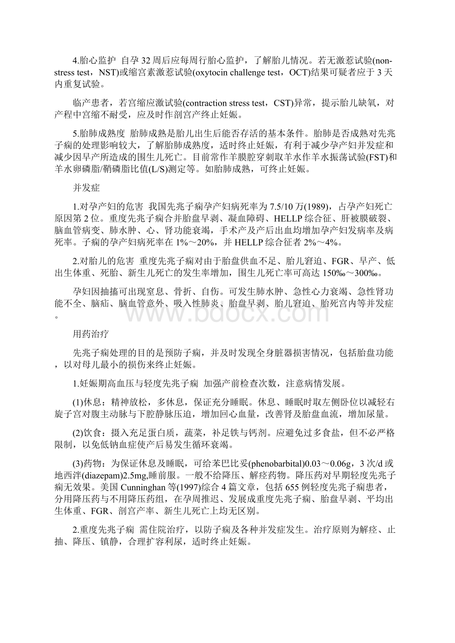 妊娠高血压综合征剖析Word格式.docx_第3页