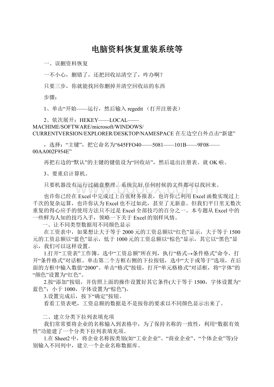 电脑资料恢复重装系统等Word格式文档下载.docx_第1页