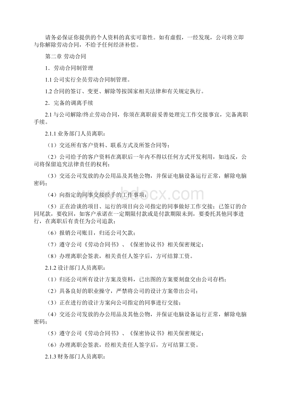 基本行政管理制度定稿.docx_第2页