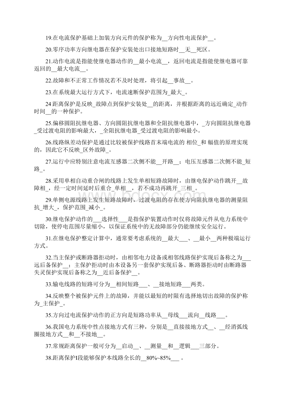 继电保护答案解析文档格式.docx_第2页