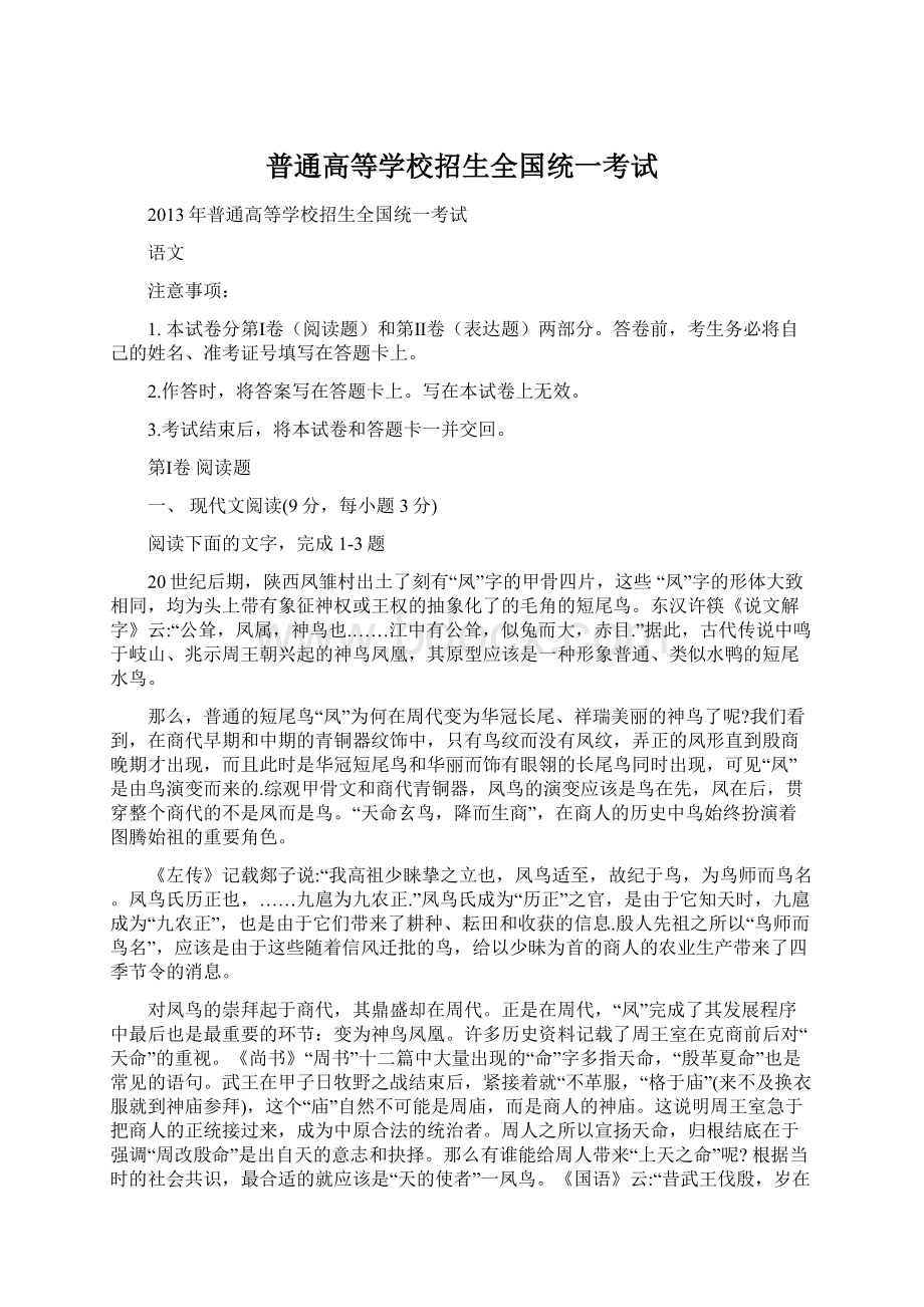 普通高等学校招生全国统一考试Word文档下载推荐.docx