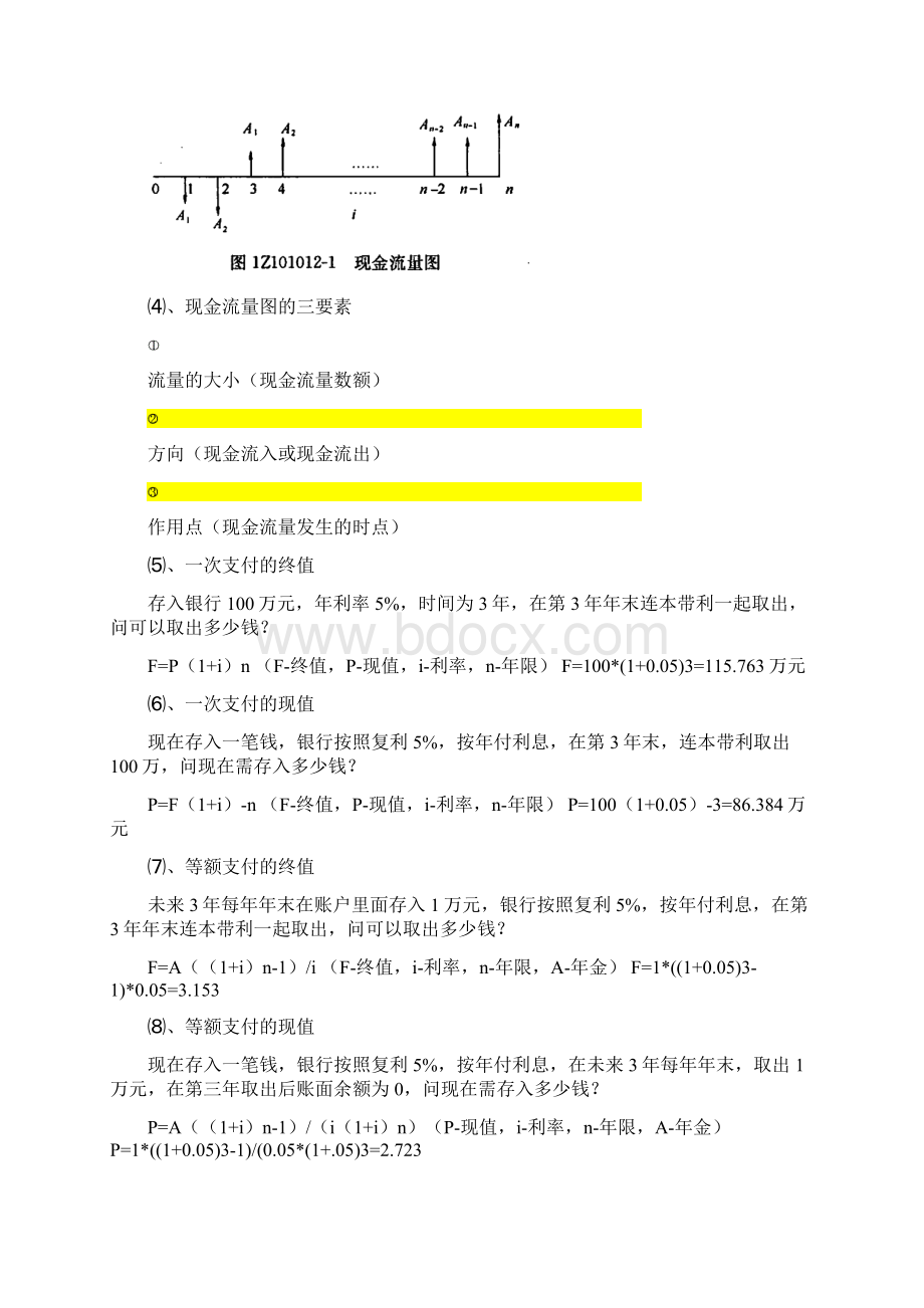 一建工程经济梅世强36讲课件笔记.docx_第3页