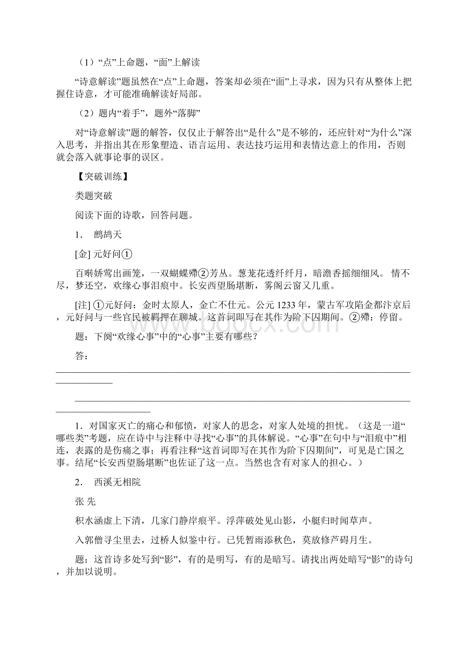 解答诗意解读的试题有规律可寻吗Word格式.docx_第2页