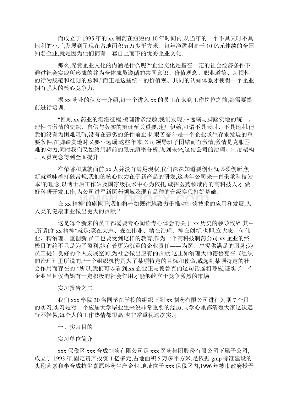 药厂参观实习报告共13页Word下载.docx_第2页