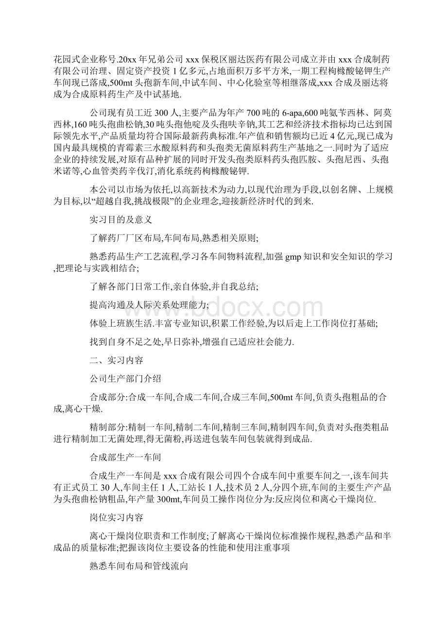 药厂参观实习报告共13页Word下载.docx_第3页