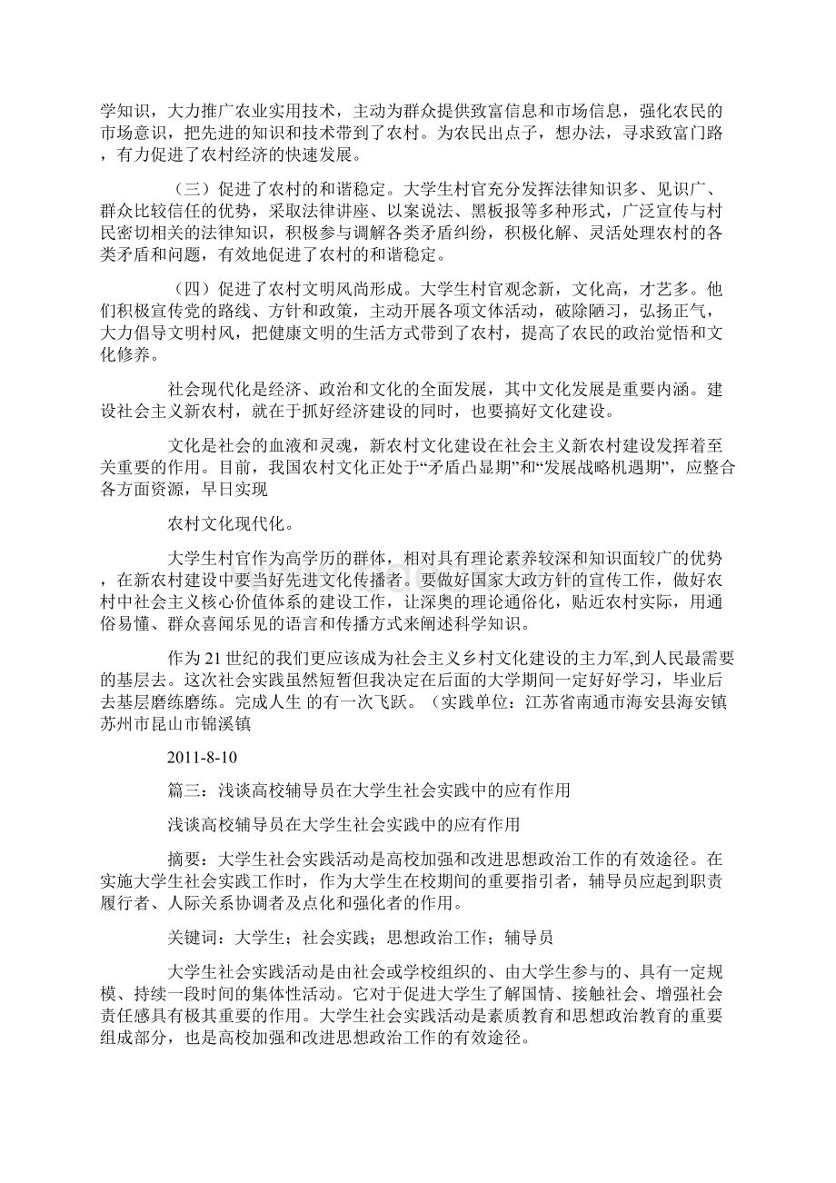 高校辅导员实习报告Word文档下载推荐.docx_第3页