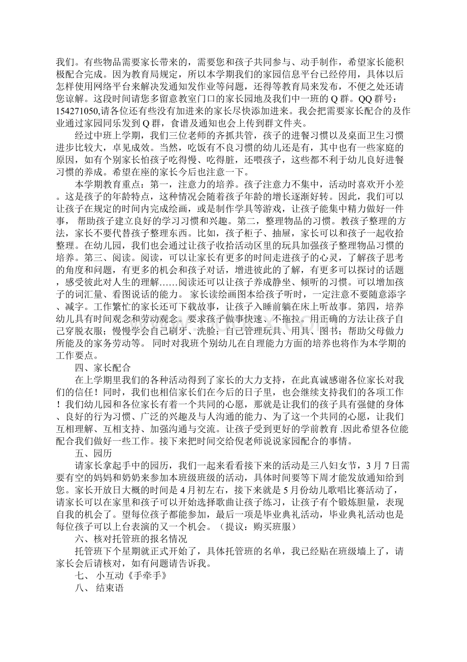 中班冬季家长会发言稿篇二Word文档下载推荐.docx_第2页