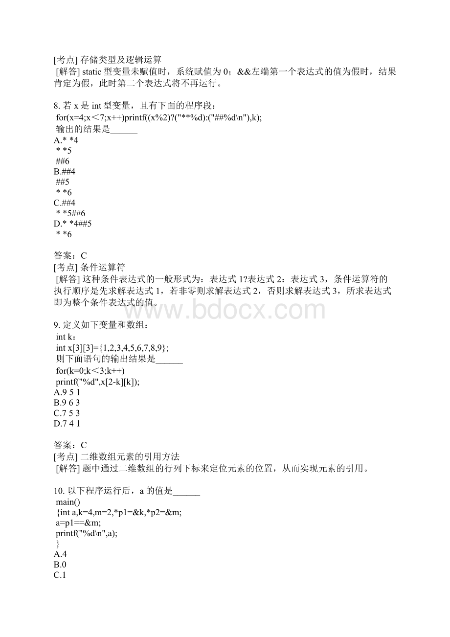 高级语言程序设计自考题模拟30Word文档格式.docx_第3页