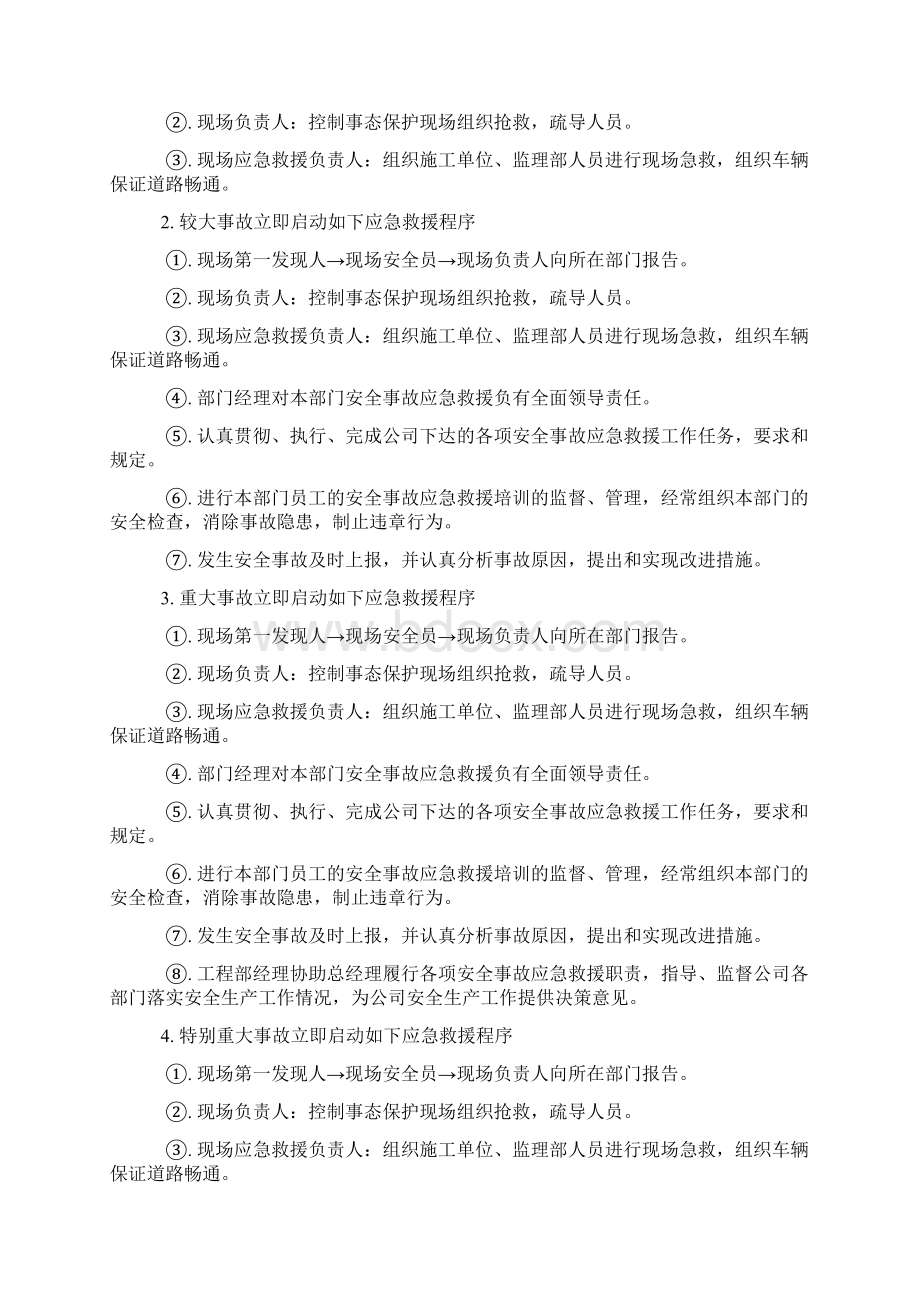 移动通信工程安全生产事故应急预案.docx_第3页