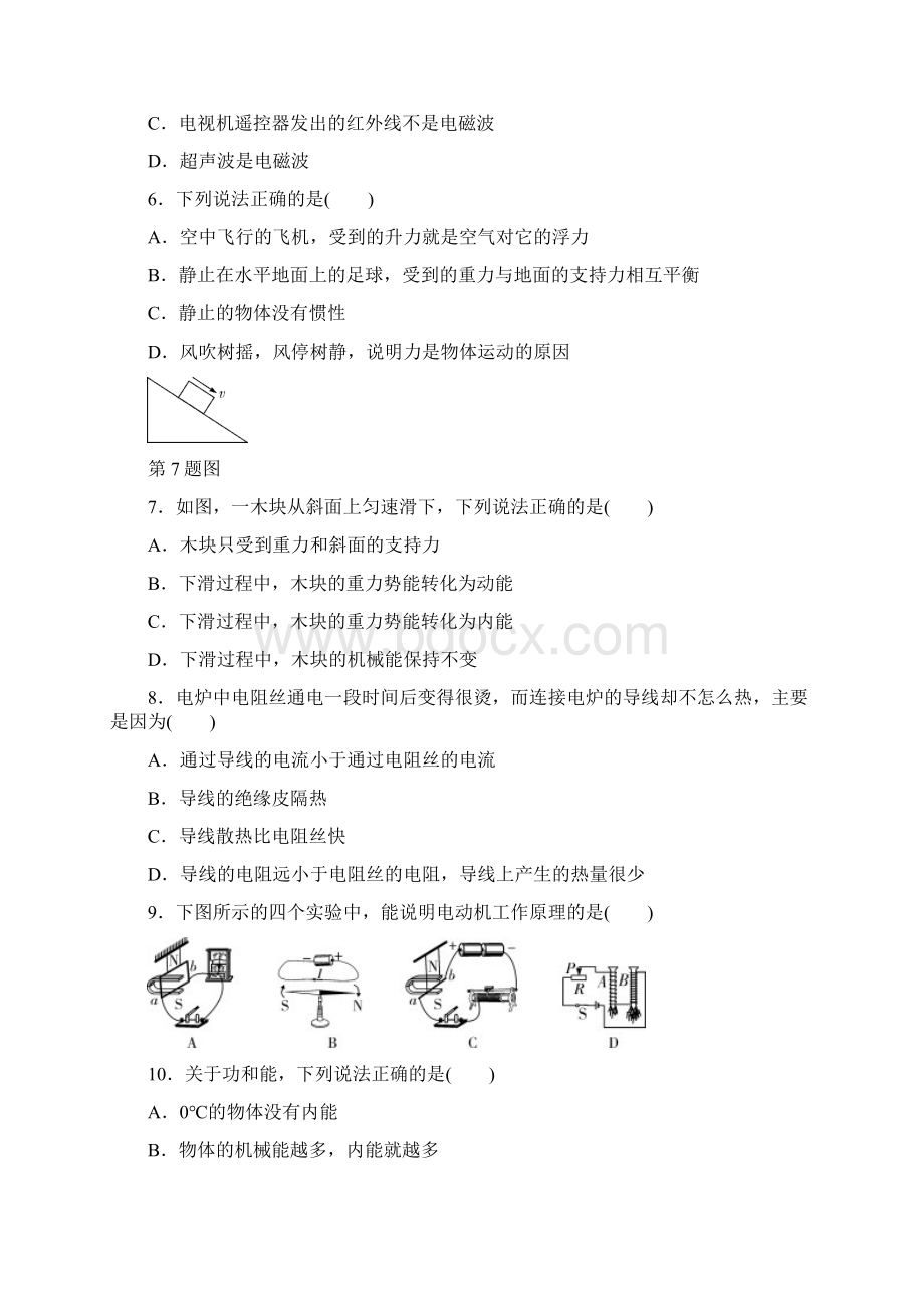 宿迁市初中毕业生升学考试物理试题卷.docx_第2页