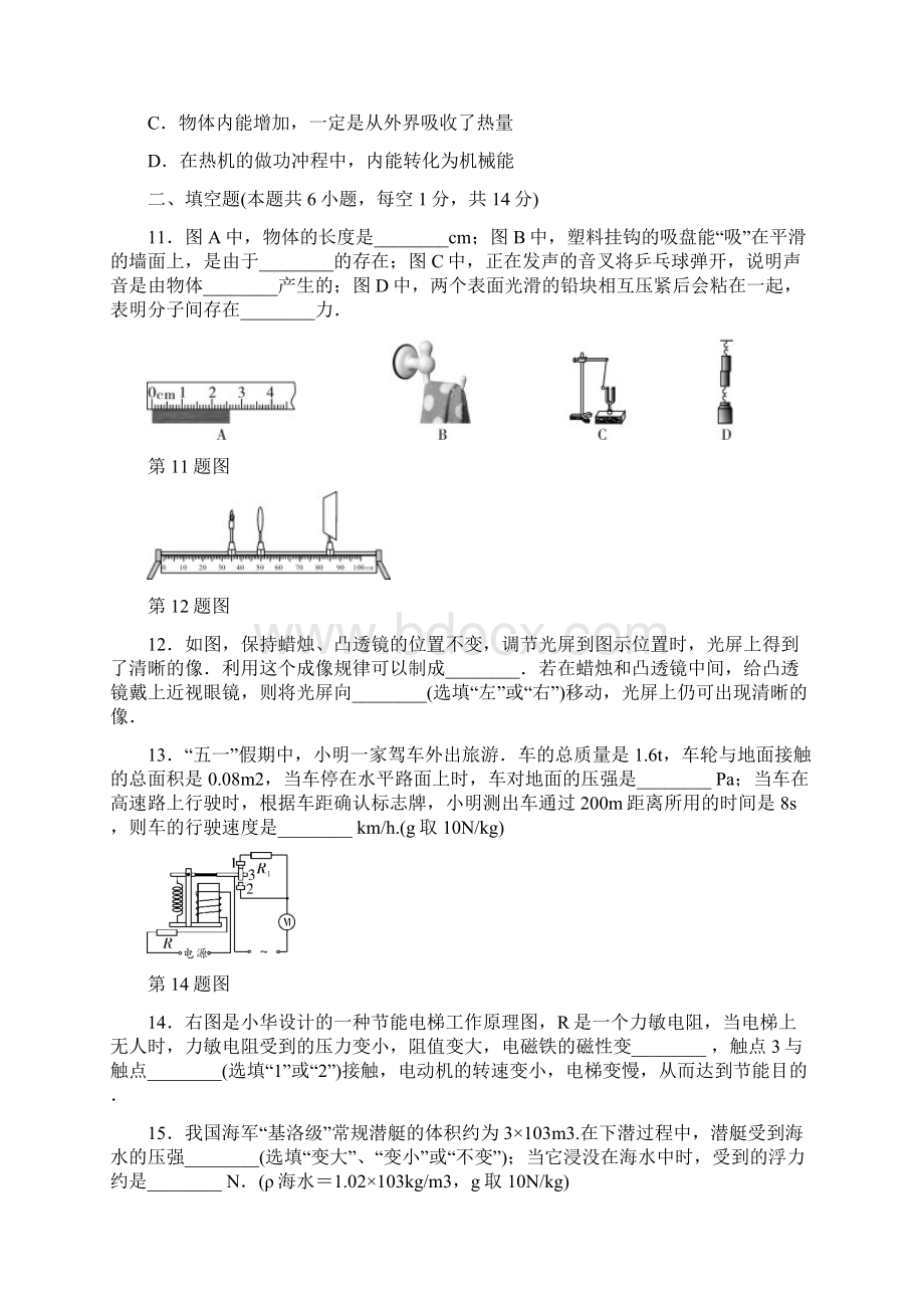 宿迁市初中毕业生升学考试物理试题卷.docx_第3页