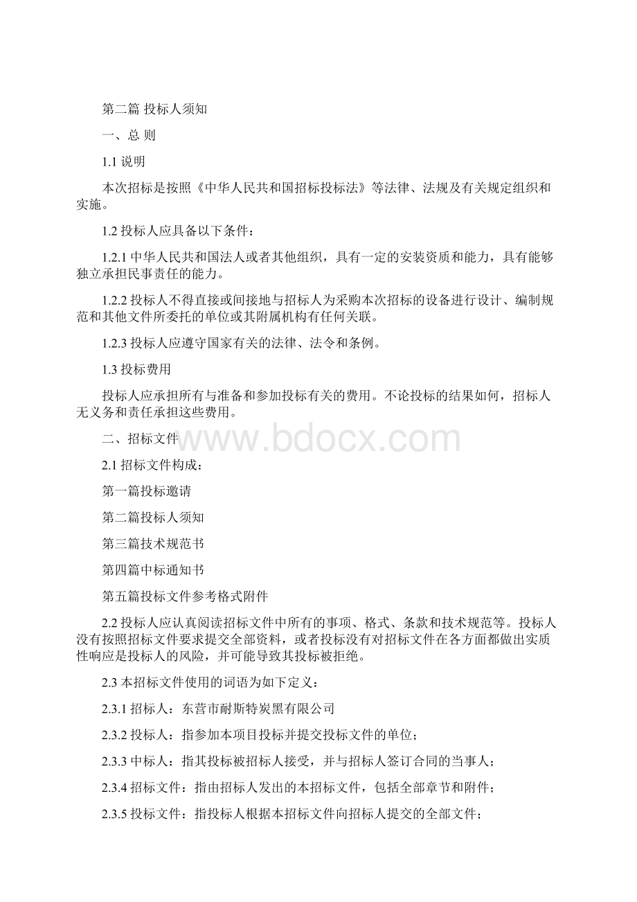 安装招标文件Word文档下载推荐.docx_第2页