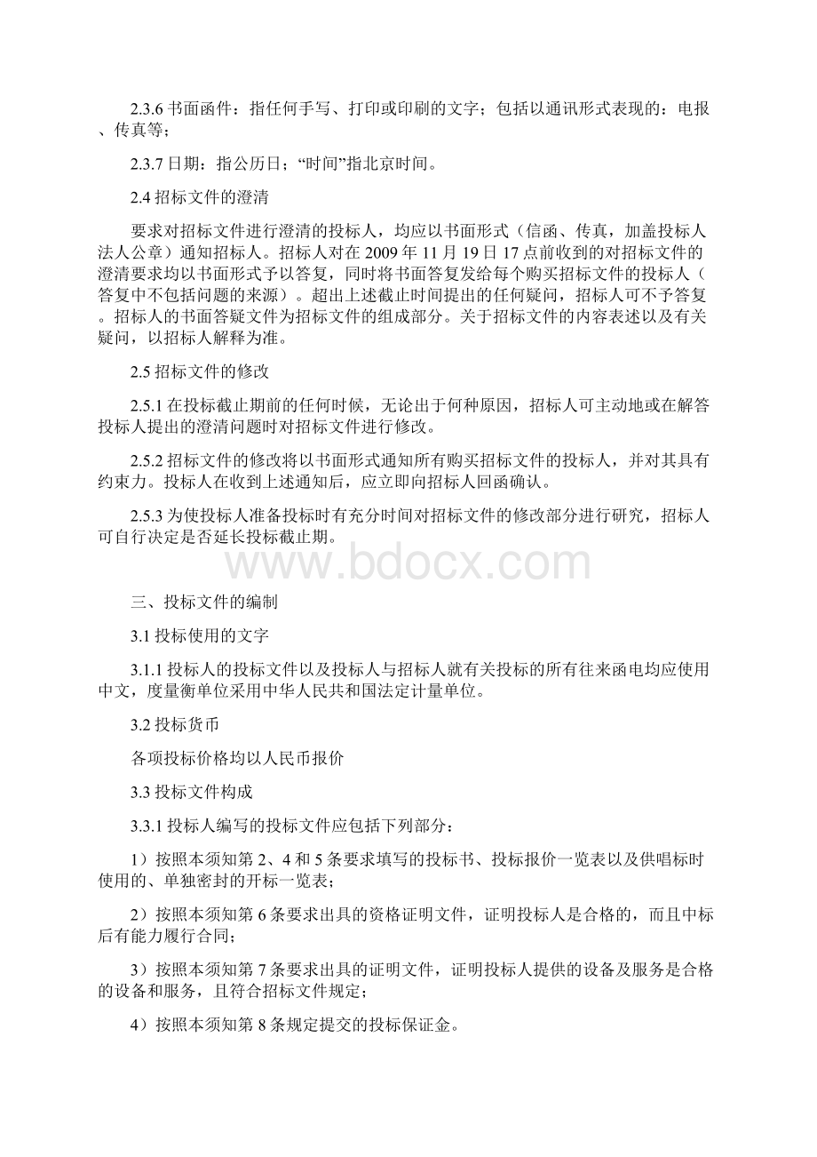 安装招标文件Word文档下载推荐.docx_第3页