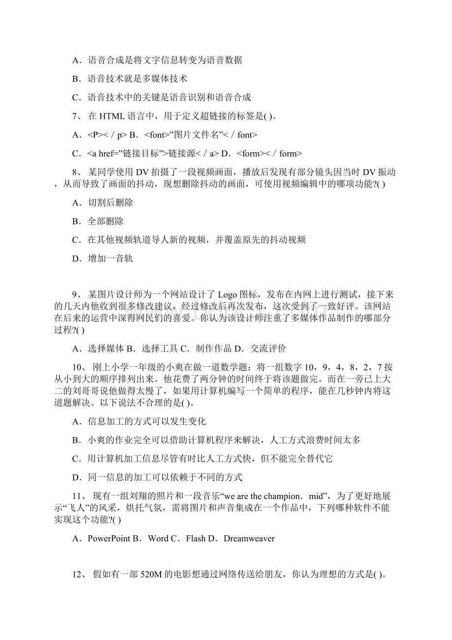 主题二信息的加工与表达.docx_第2页