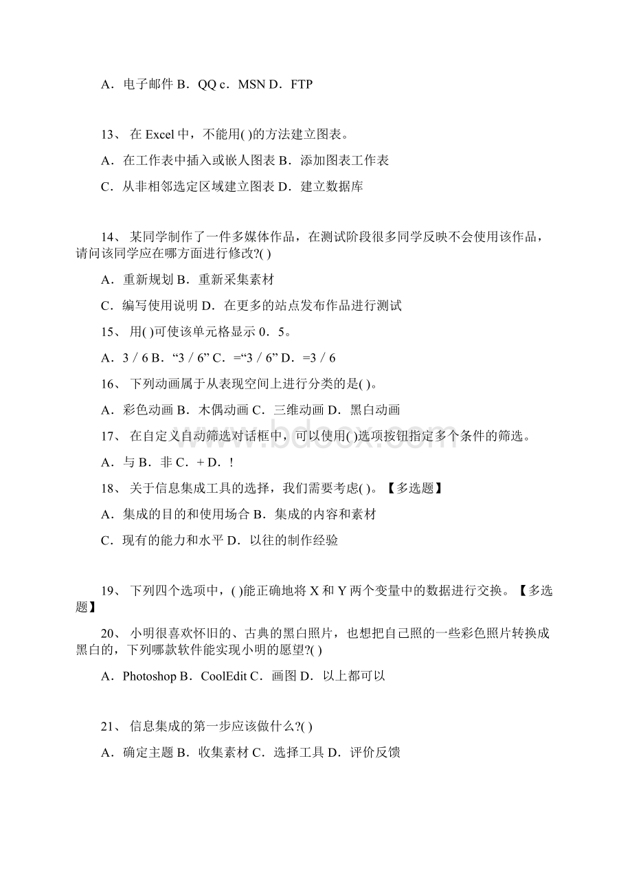 主题二信息的加工与表达.docx_第3页