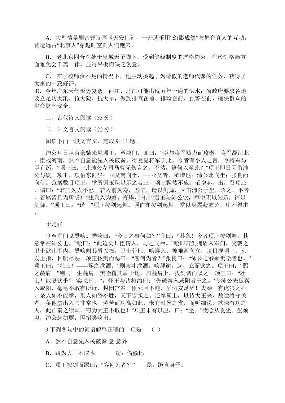 高一语文上学期第一次月考试题7Word文档下载推荐.docx_第3页