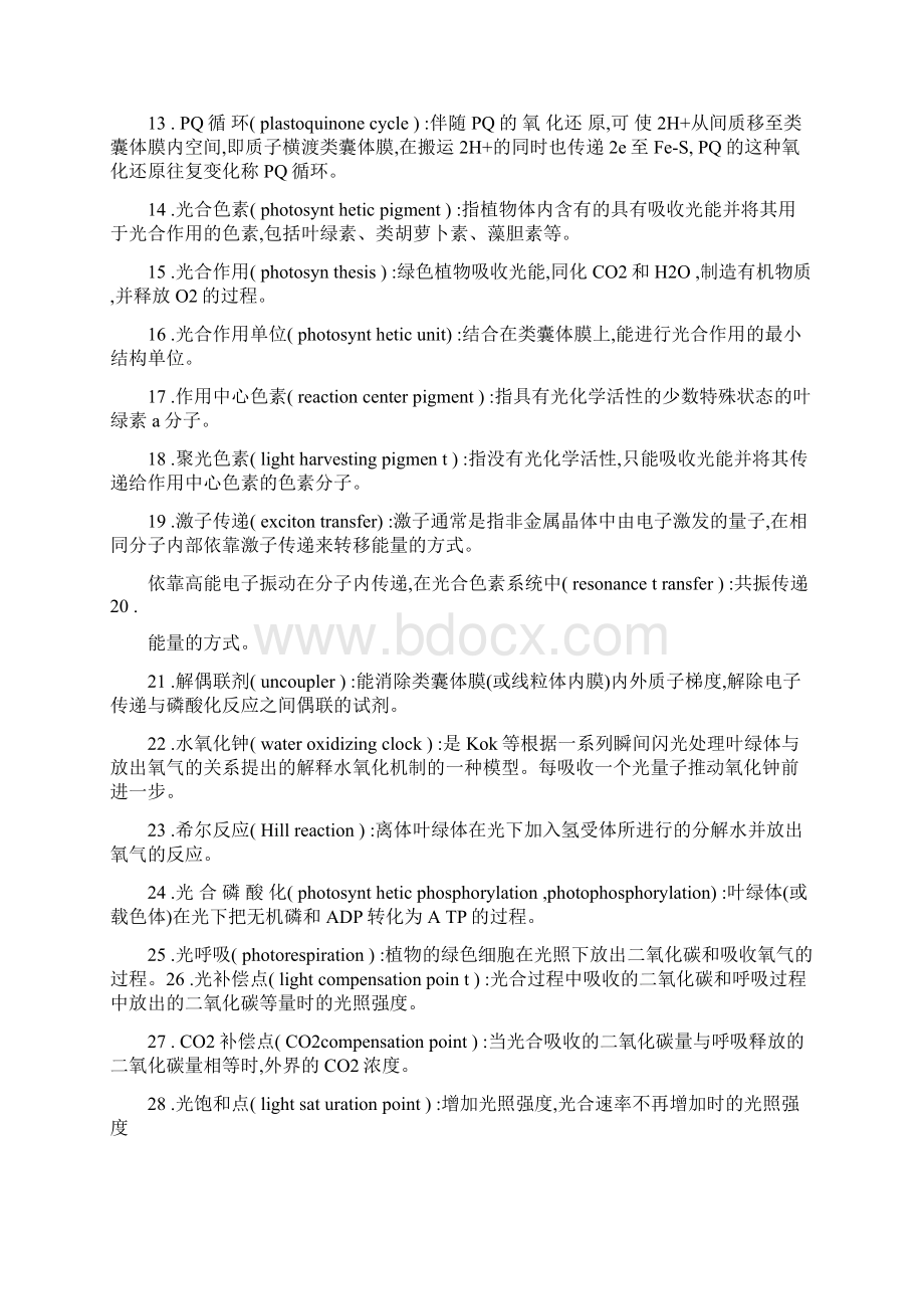 光合作用名词解释Word文档格式.docx_第2页