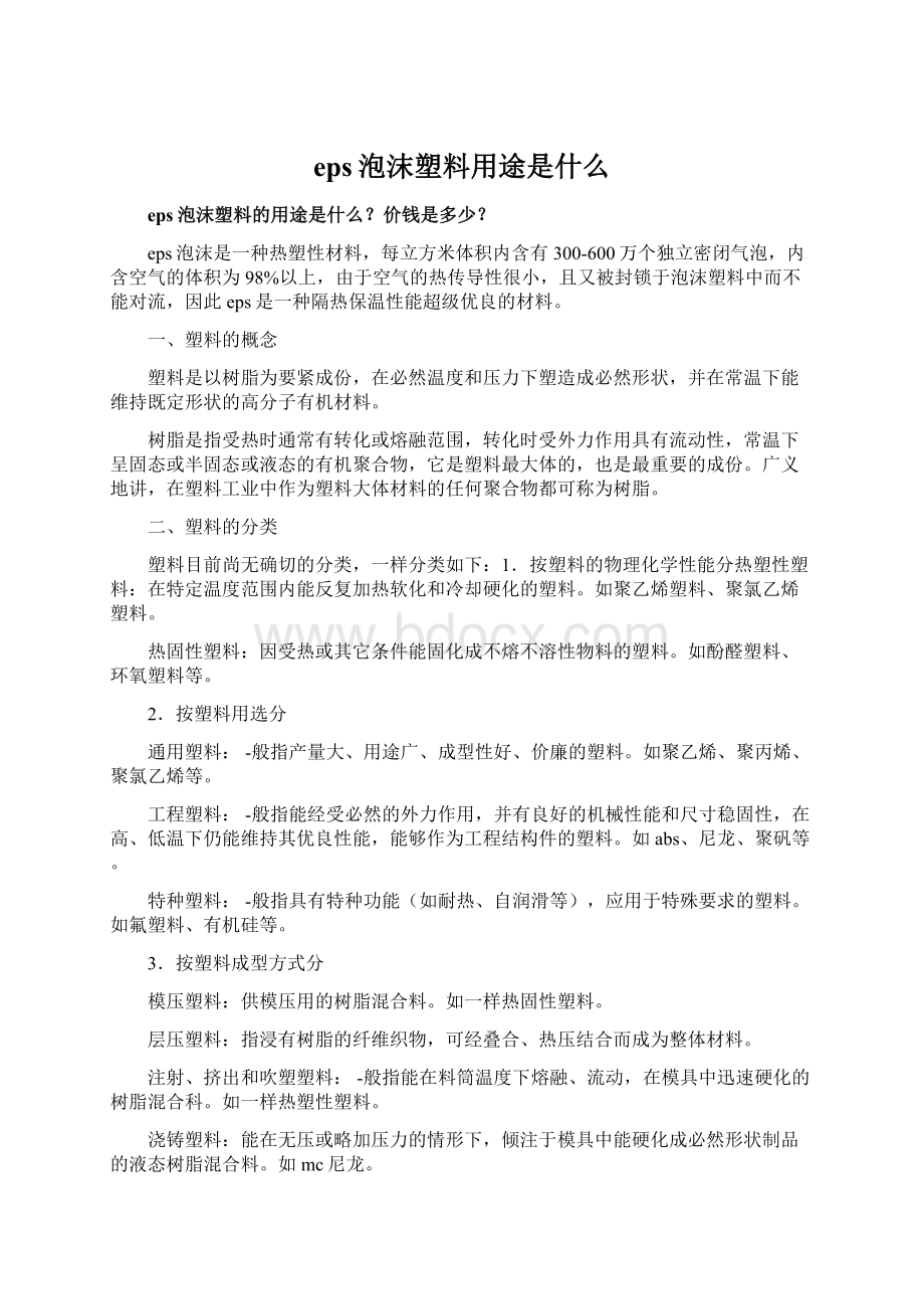 eps泡沫塑料用途是什么Word格式.docx