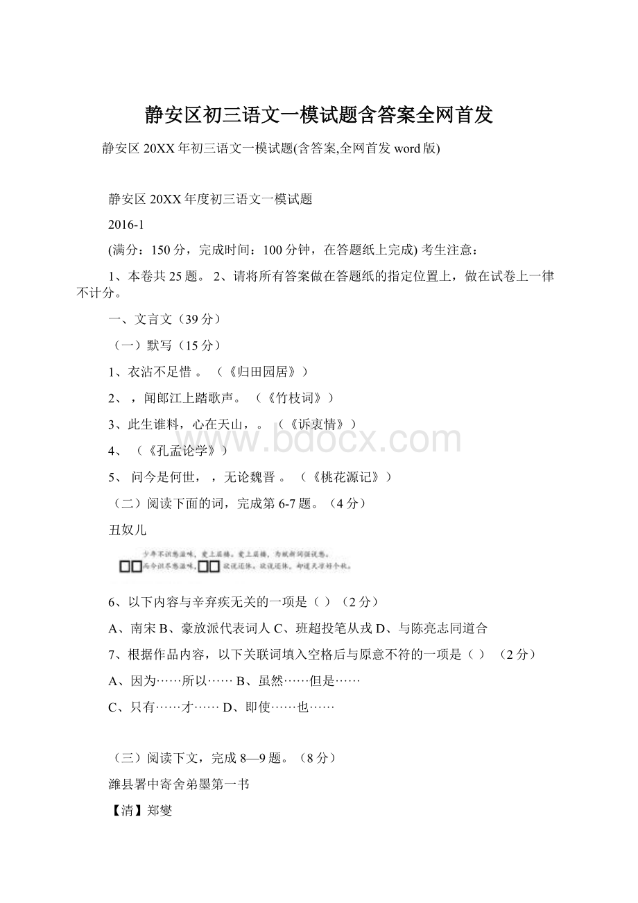 静安区初三语文一模试题含答案全网首发Word文档下载推荐.docx