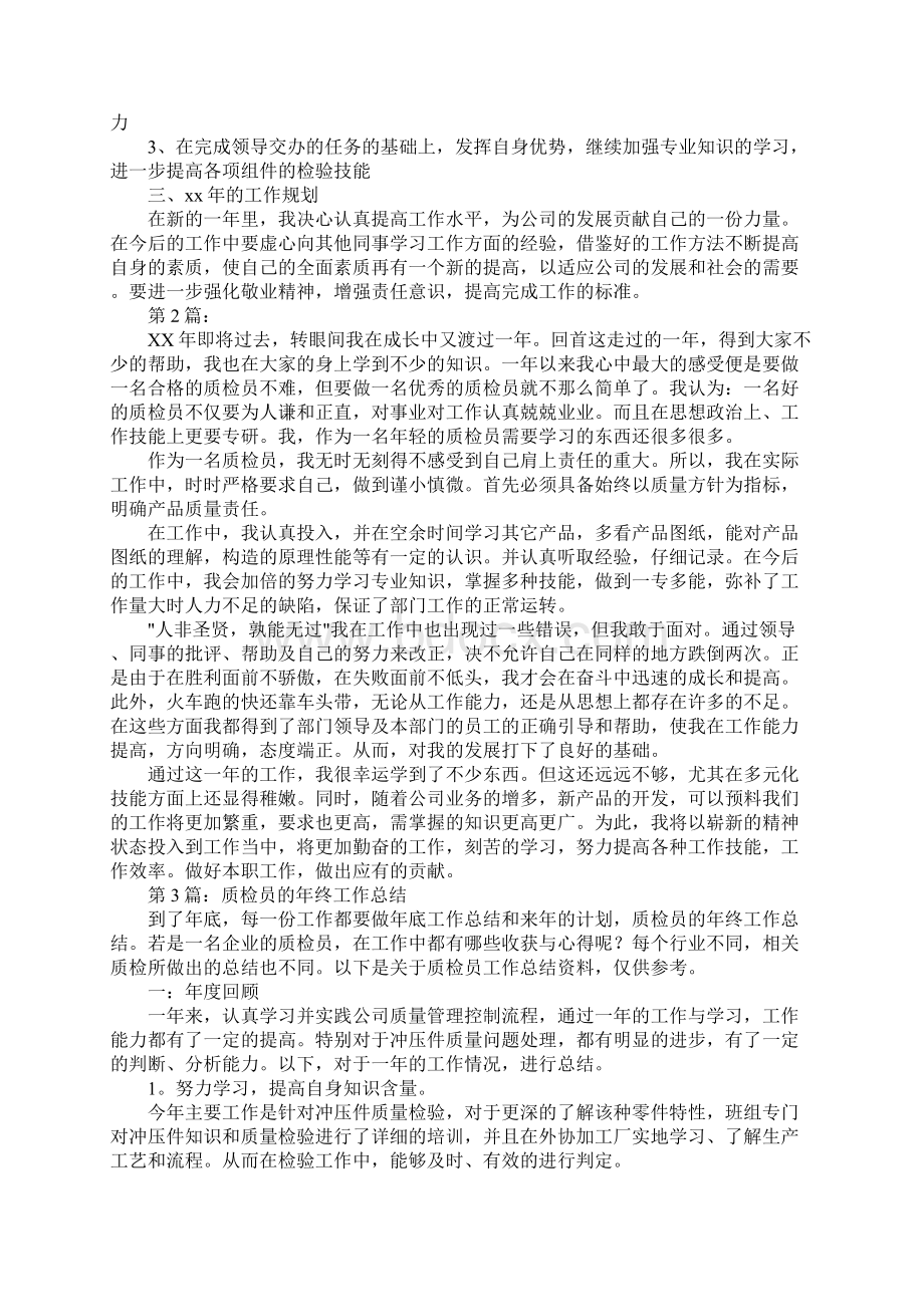 车间质检员年终工作总结文档格式.docx_第2页