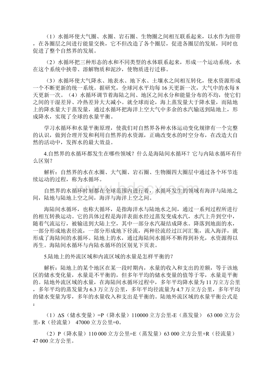 高中地理疑难知识分析.docx_第2页