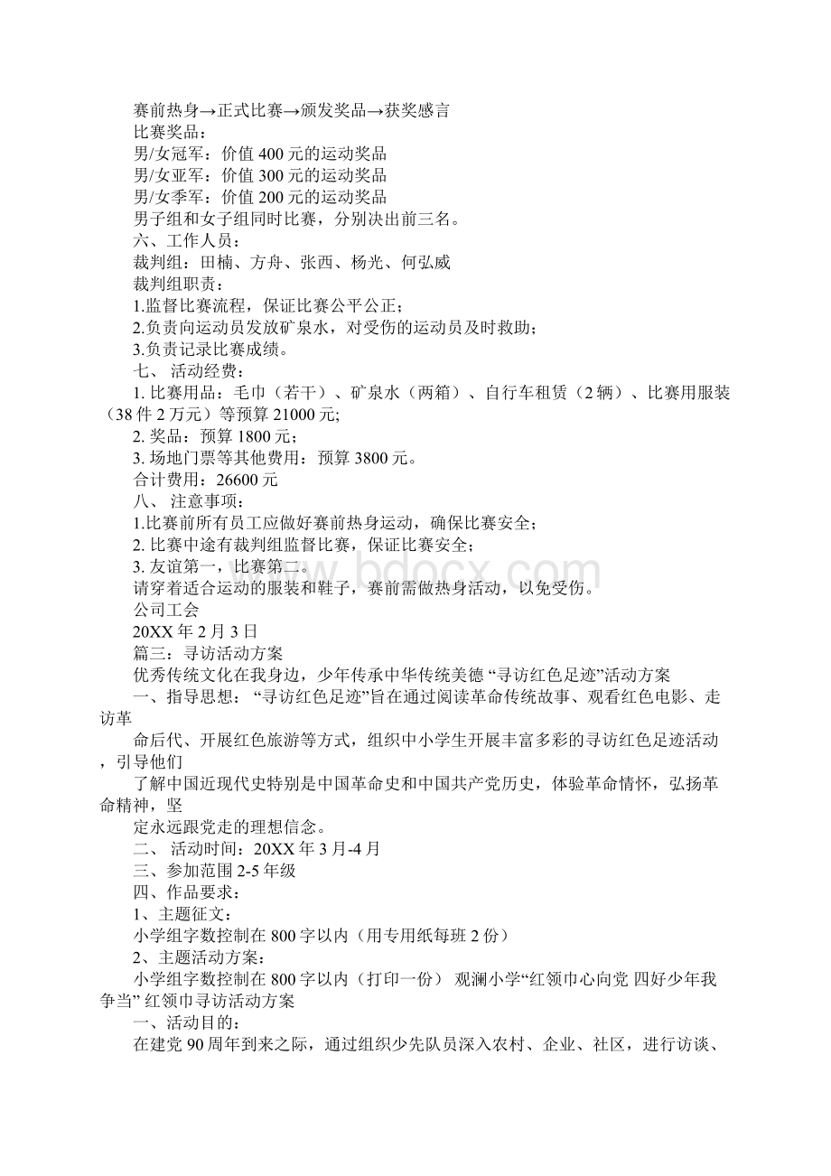 参观古城墙活动策划书工作范文.docx_第3页