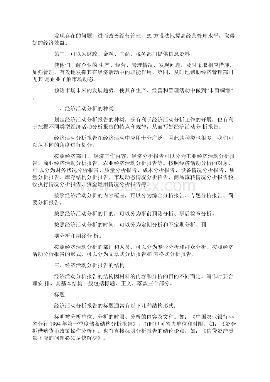 经济活动分析报告.docx_第3页