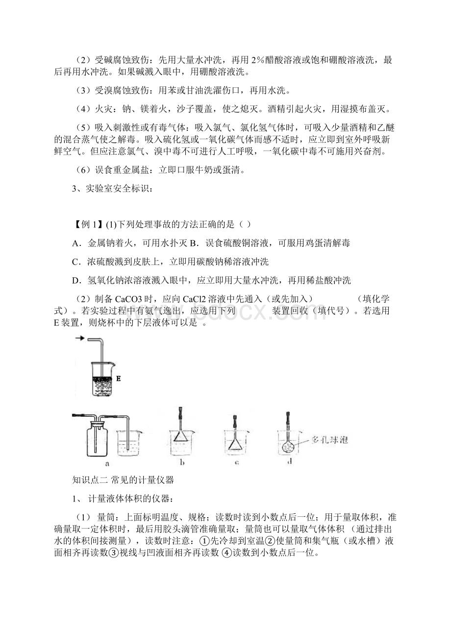 化学实验基础复习总结.docx_第2页