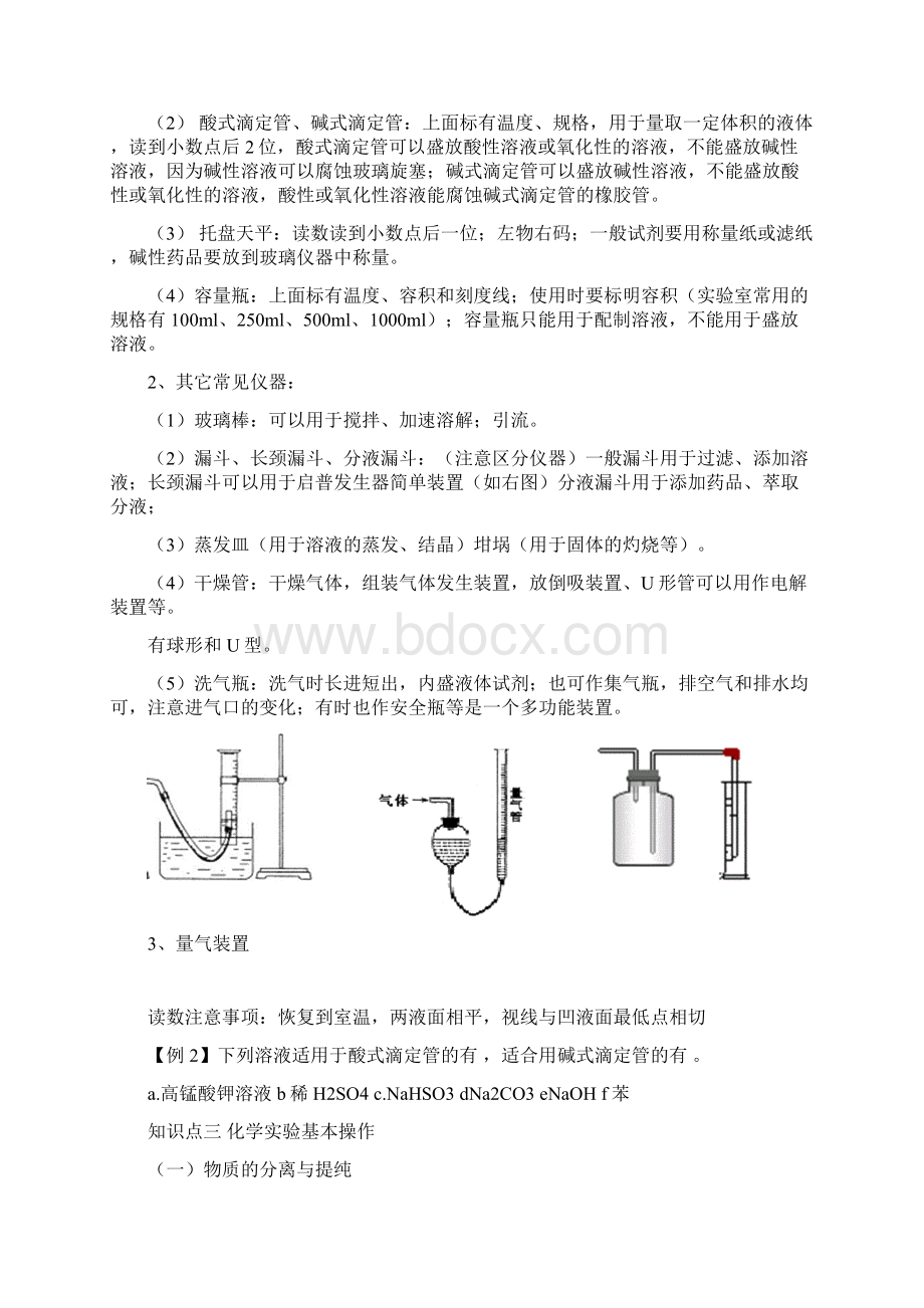 化学实验基础复习总结.docx_第3页