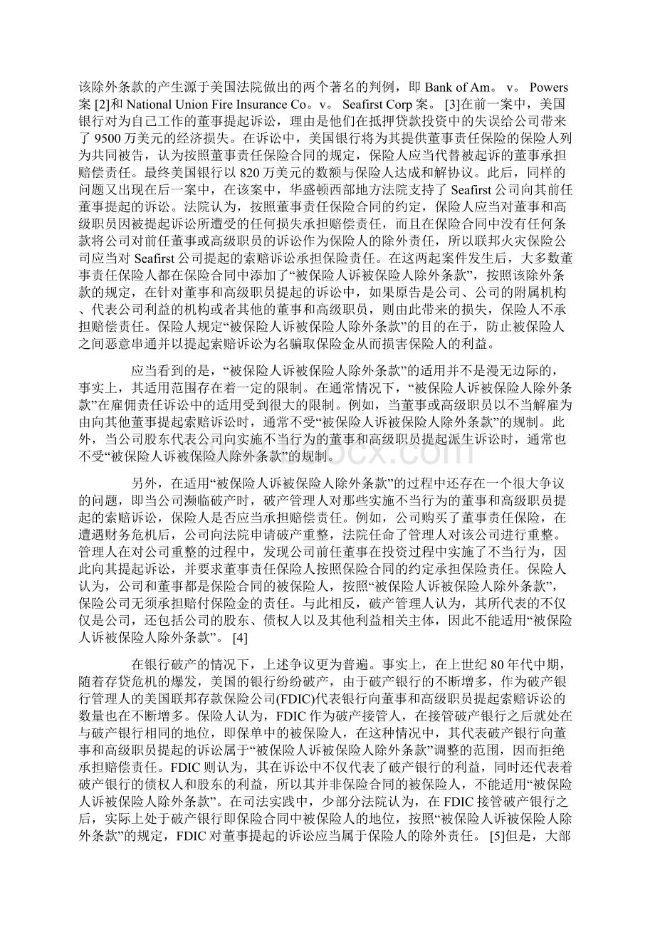 董事责任保险合同除外条款范围的合理界定Word格式文档下载.docx_第2页