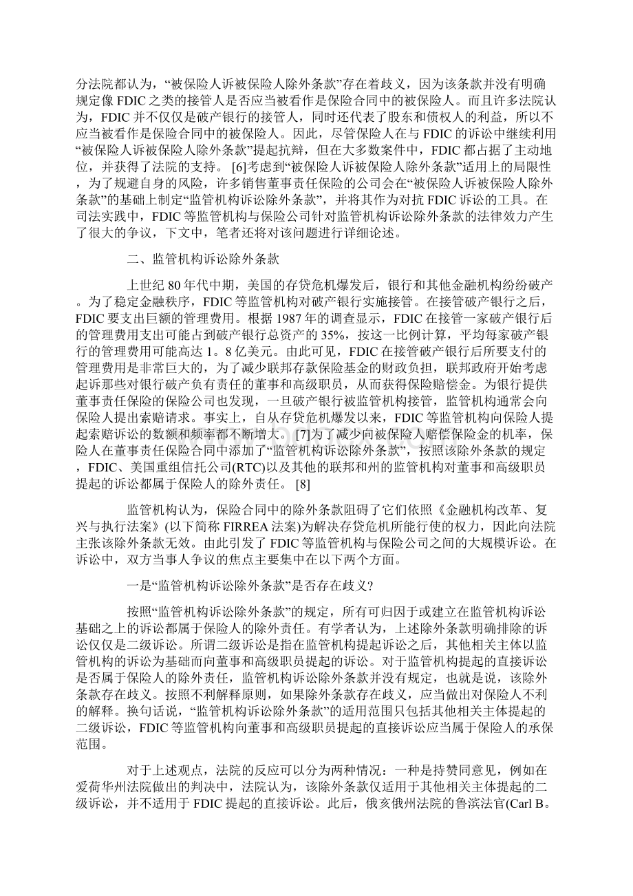 董事责任保险合同除外条款范围的合理界定Word格式文档下载.docx_第3页