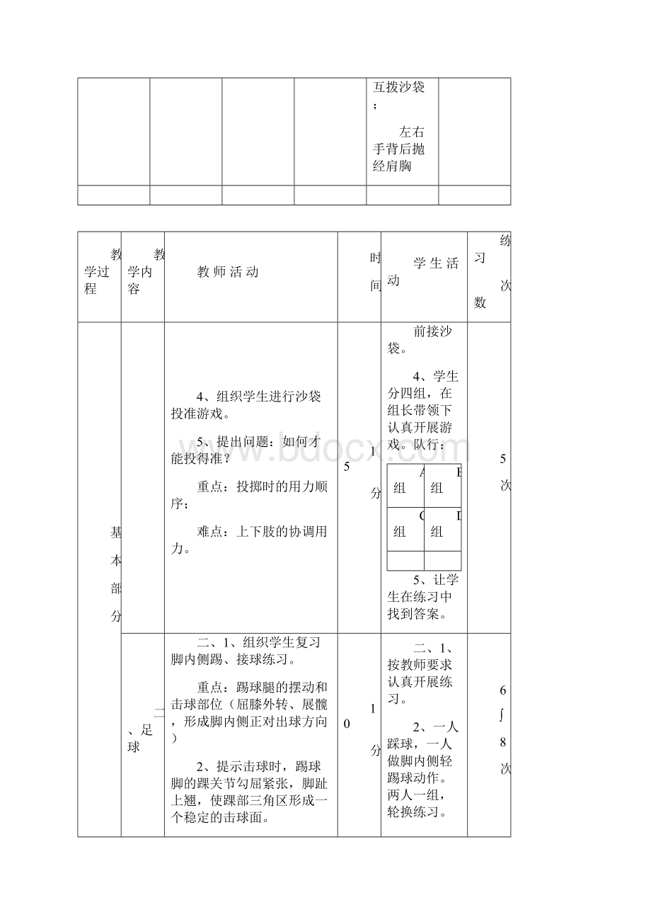 初中体育课教案全集1.docx_第3页