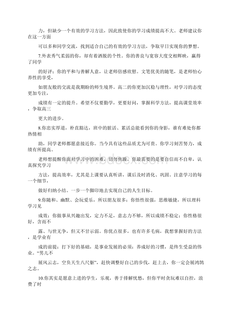 理想作文之考试不理想评语Word下载.docx_第3页