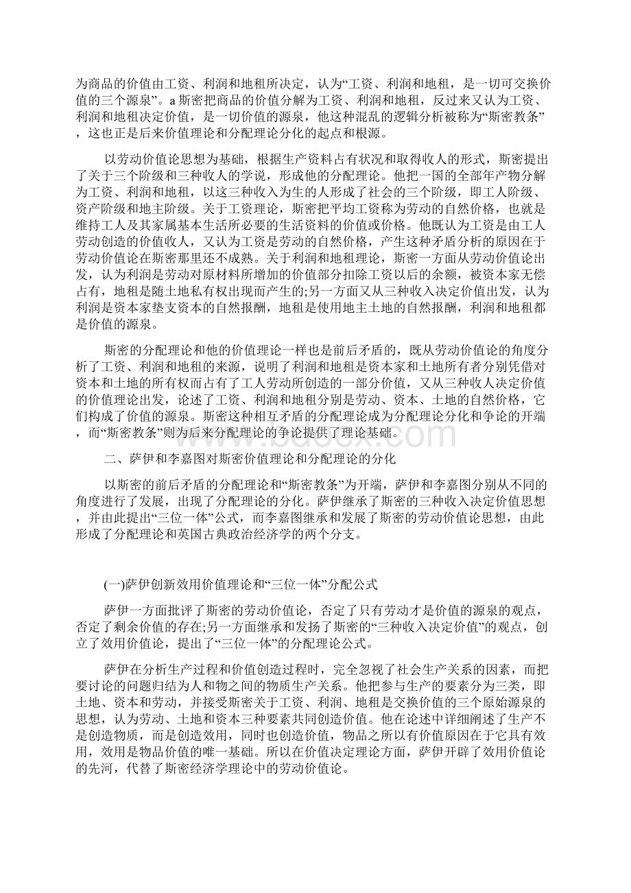 试论西方分配理论的分化与整合doc.docx_第2页