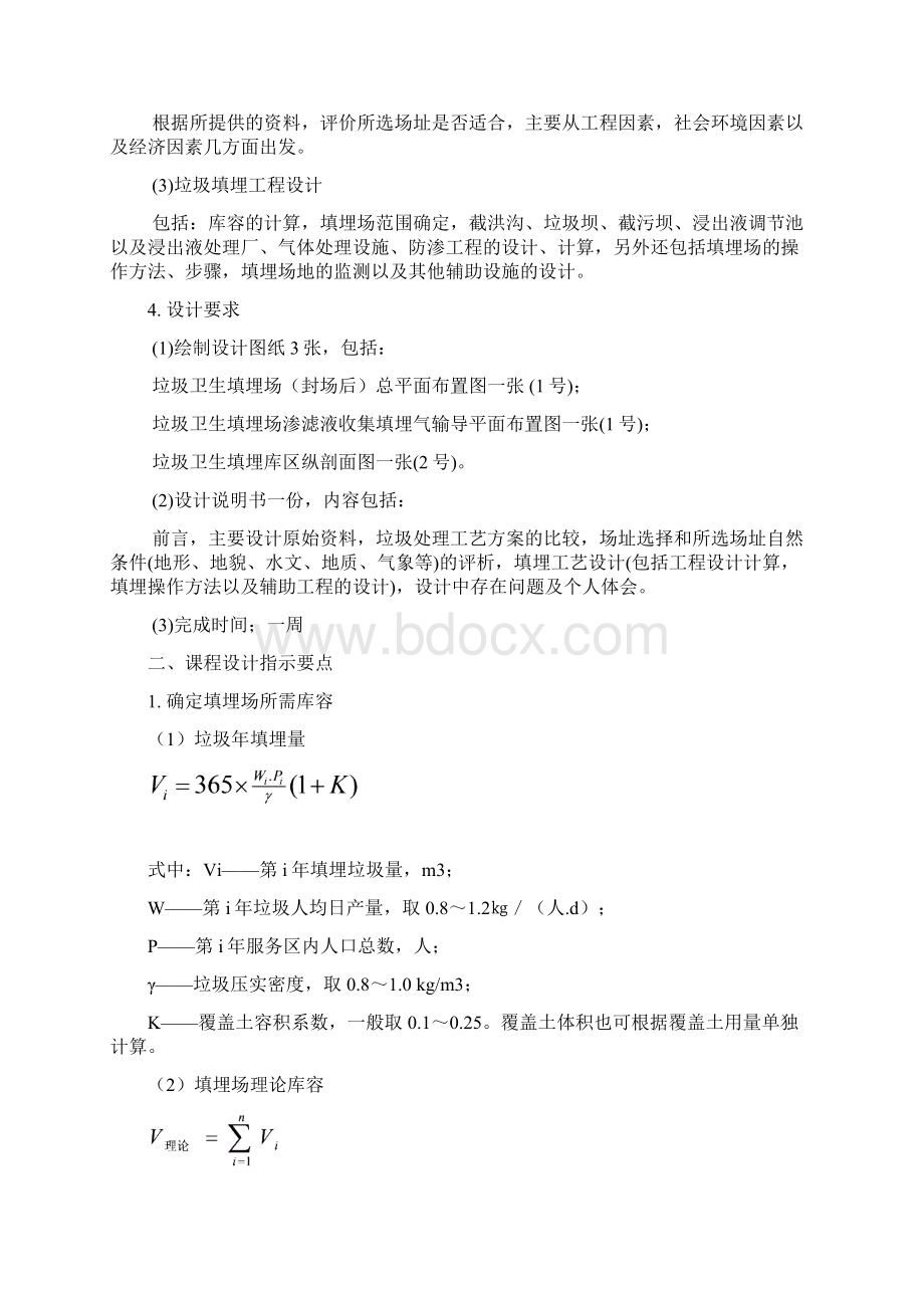 固体废物课程设计报告指导书.docx_第2页