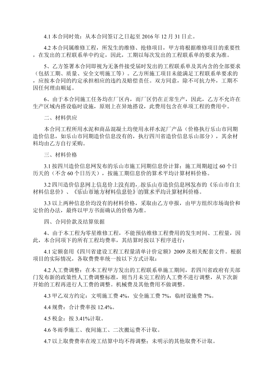 土建维修合同.docx_第2页