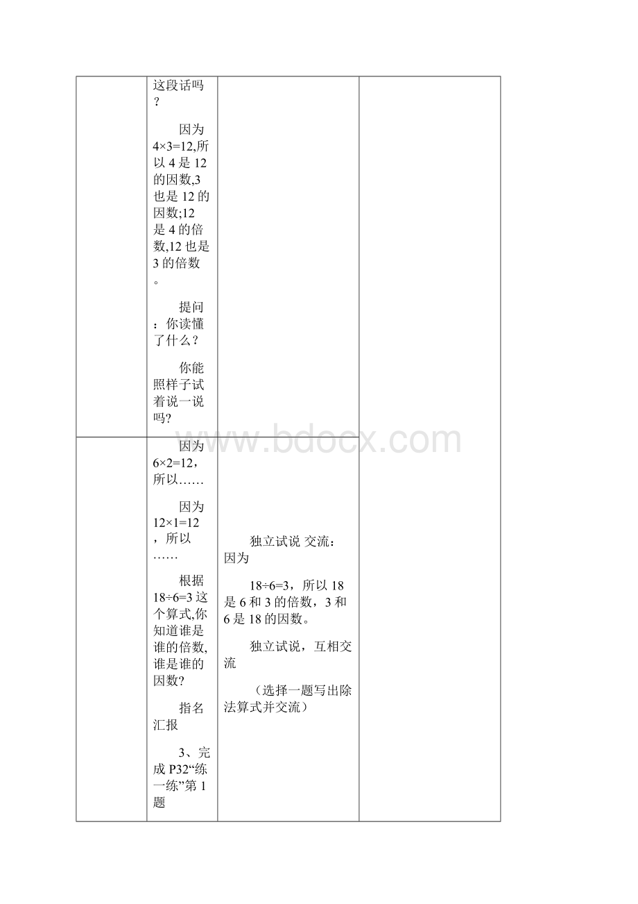 3第三单元《倍数和因数》13教时Word下载.docx_第3页