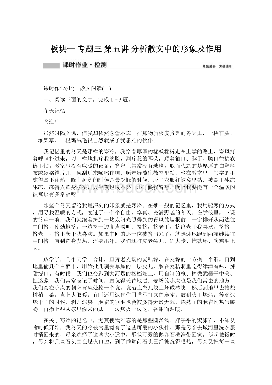 板块一专题三第五讲 分析散文中的形象及作用Word文档格式.docx