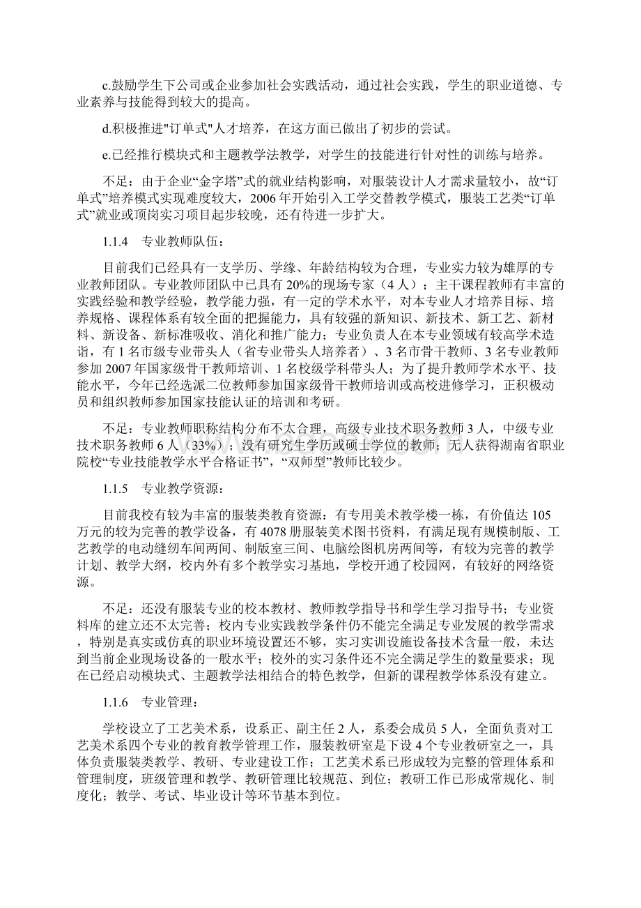 服装设计专业建设规划方案DOC 37页.docx_第2页