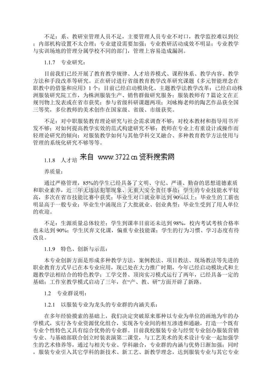 服装设计专业建设规划方案DOC 37页.docx_第3页