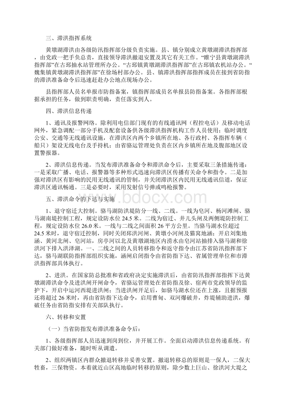 县县黄墩湖Word文件下载.docx_第3页